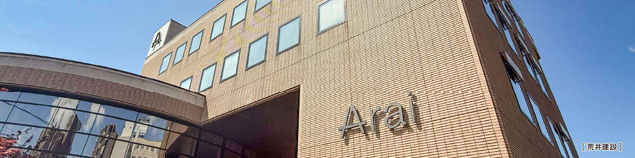荒井建設